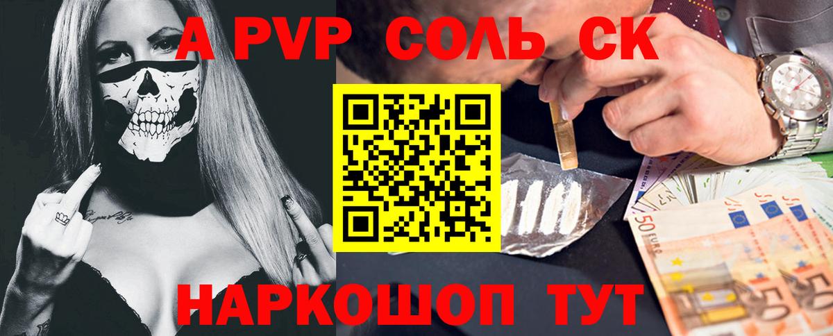 Alpha PVP VHQ  А ПВП мука  Вход с VPN  Усть-Кут 