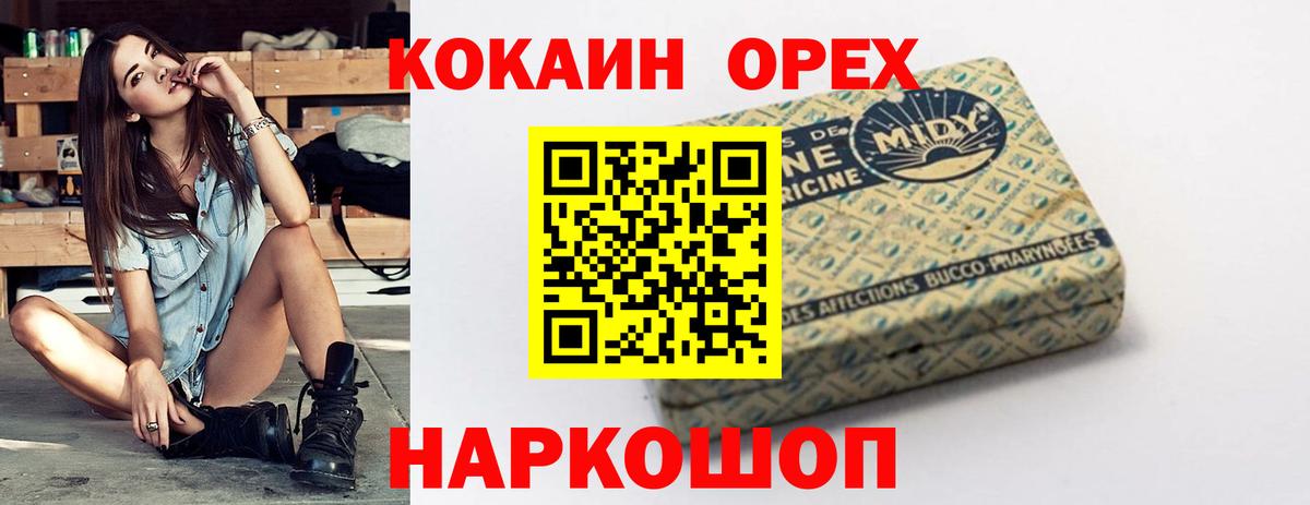 КОКАИН  Вход с VPN  Усть-Кут  Кокаин 97% 