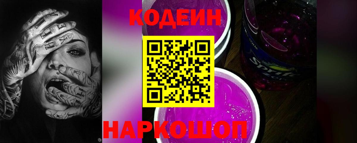 Кодеиновый сироп Lean Purple Drank  Кодеиновый сироп Lean напиток Lean (лин)  Усть-Кут  Вход с VPN 