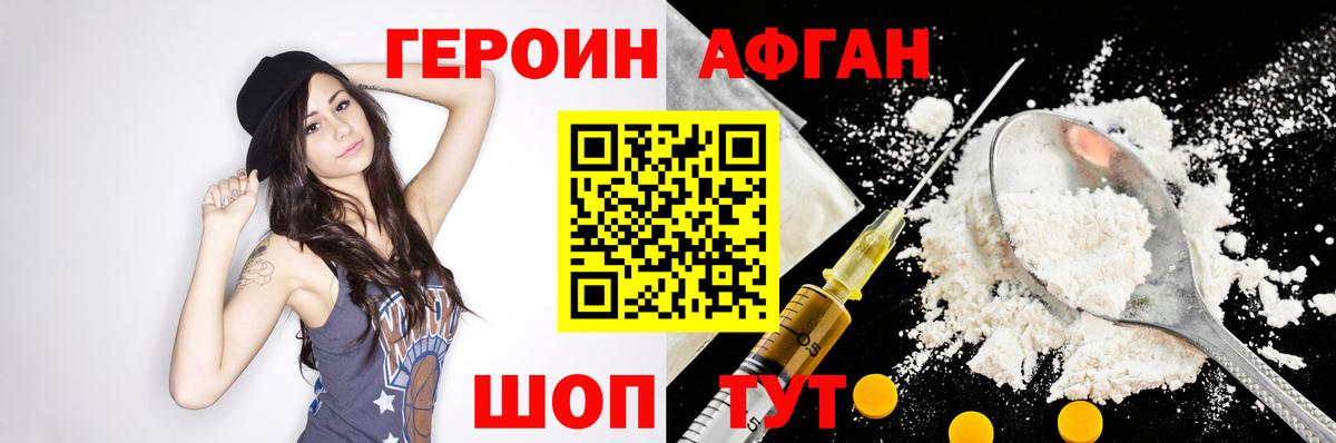 ГЕРОИН Heroin Усть-Кут