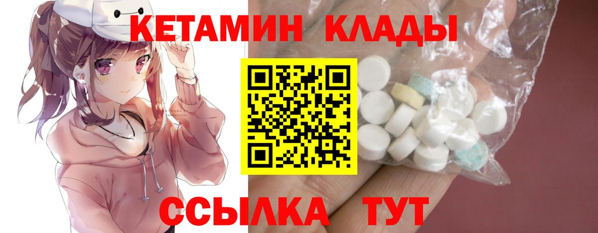 Усть-Кут  КЕТАМИН ketamine  Вход с VPN  Кетамин VHQ 