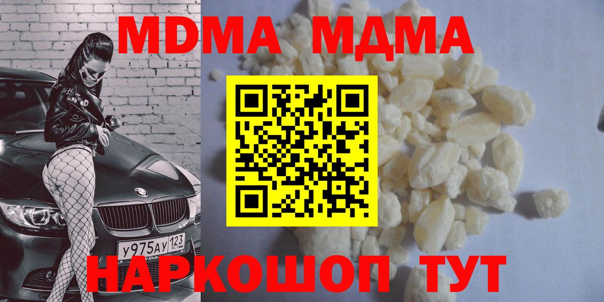 МДМА кристаллы Усть-Кут