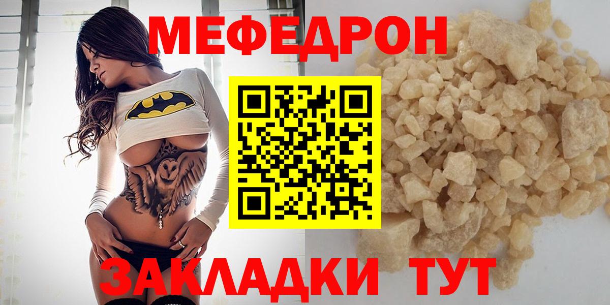 Мефедрон кристаллы Усть-Кут