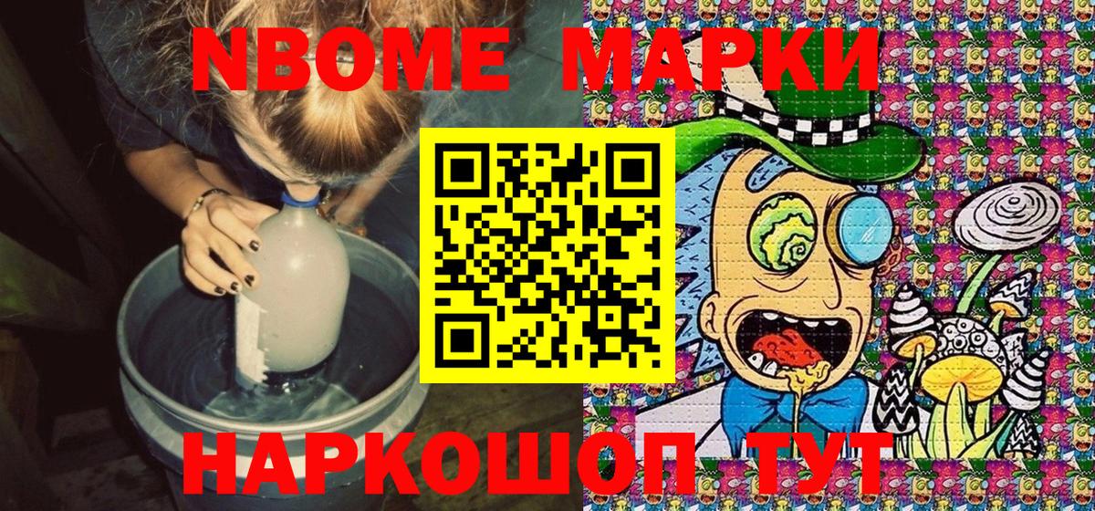 Марки N-bome 1,5мг  Вход с VPN  Марки N-bome 1,5мг  Усть-Кут 